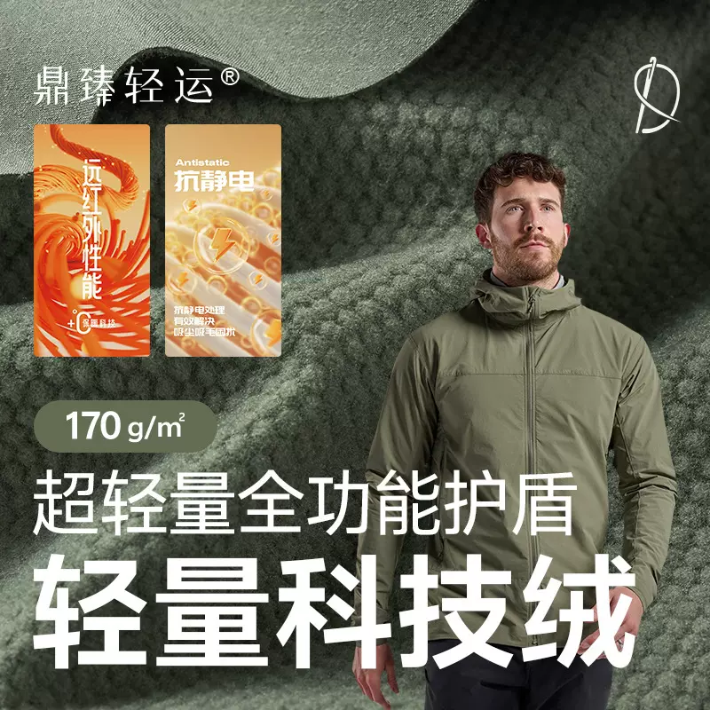 轻量科技绒 170g绒布轻量化户外面料蓄热保暖抗静电 功能性面料