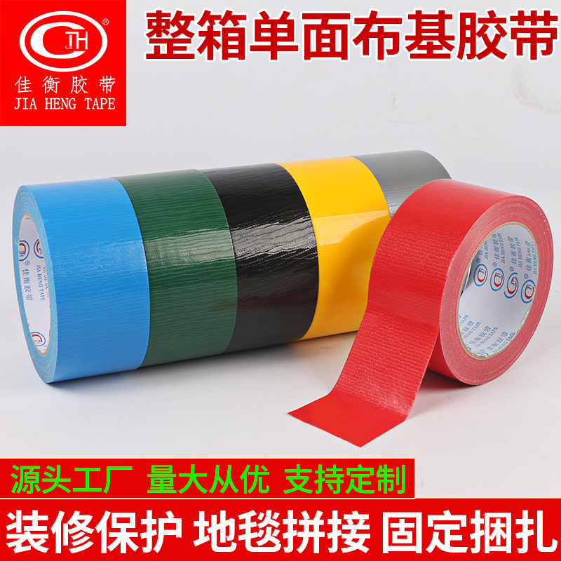 Color high-stick single-sided cloth tape wholesale wedding exhibition carpet seam plastic film fixed cloth tape 20 meters