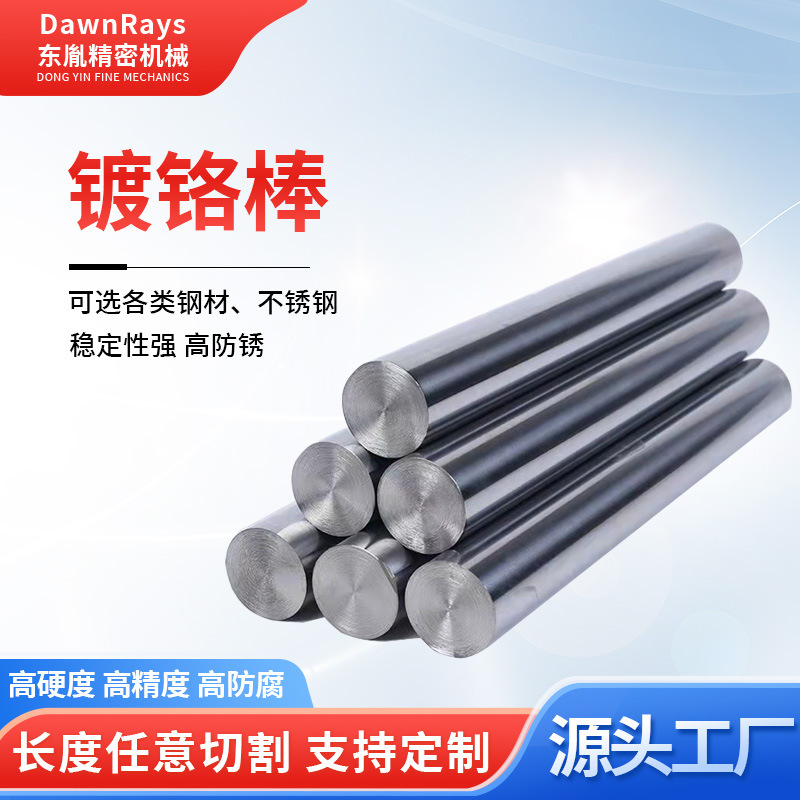 直线光轴镀铬活塞杆6/8/高频淬火精密光杆长度任意切割可加工