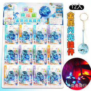 5 Yuan 12 Pieces of Metal Glitter Pendants, Sea Salt Lollipops, Alloy Weapon Models, Toys for Primary School Students, Canteens