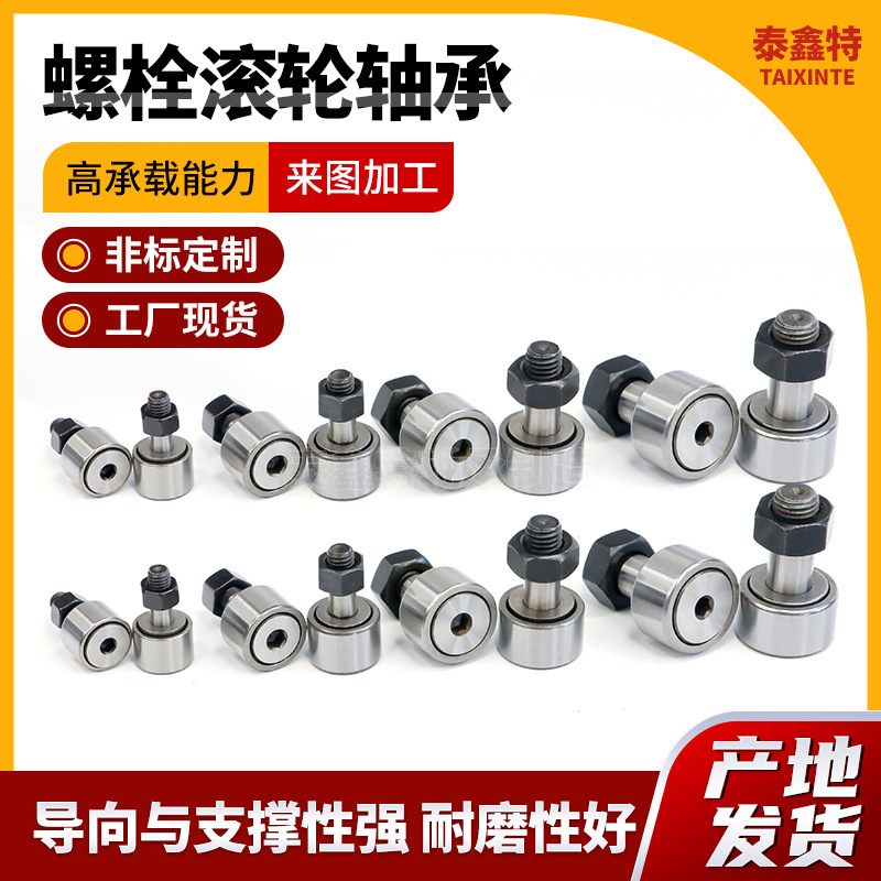 Bolt Roller Bearings Cf5B/Kr13 Cf6B/Kr16 Cf8B/Kr19 Cf10B/Kr22 Roller Bearings Bolt Roller Bearings Cf5B/Kr13 Cf6B/Kr16 Cf8B/Kr19 Cf10B/Kr22 Roller Bearings