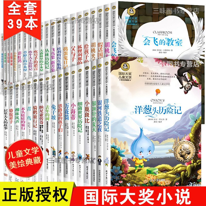 International Award Children's Literature Series Extracurricular Books Suitable for Primary School Students in Grade 3, 4, 5 and 6