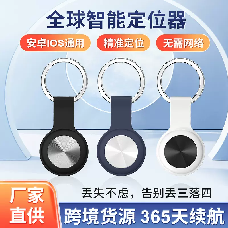 全球智能无线宠物追踪定位器AirTag平替款钥匙包包蓝牙防丢器批发