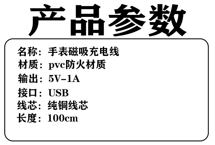 Suitable for Xiaotiancai children's watches Z6A/Z6Pro/z7/z8/z9/z10 magnetic charging cable and magnetic data cable Specification drawing