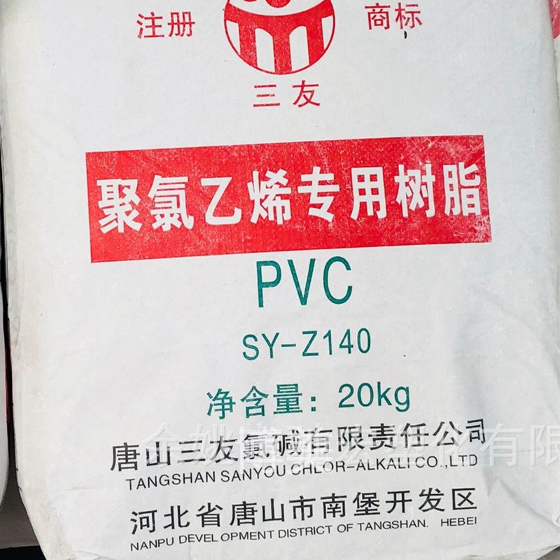 配送Z140唐山三友 PVC 糊树脂 SY-Z140聚氯乙烯 粉料