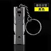 Survival whistle dual -tube explosion whistle outdoor help whistle tentatively stainless steel high -frequency earthquake life -saving whistle high decibel whistle