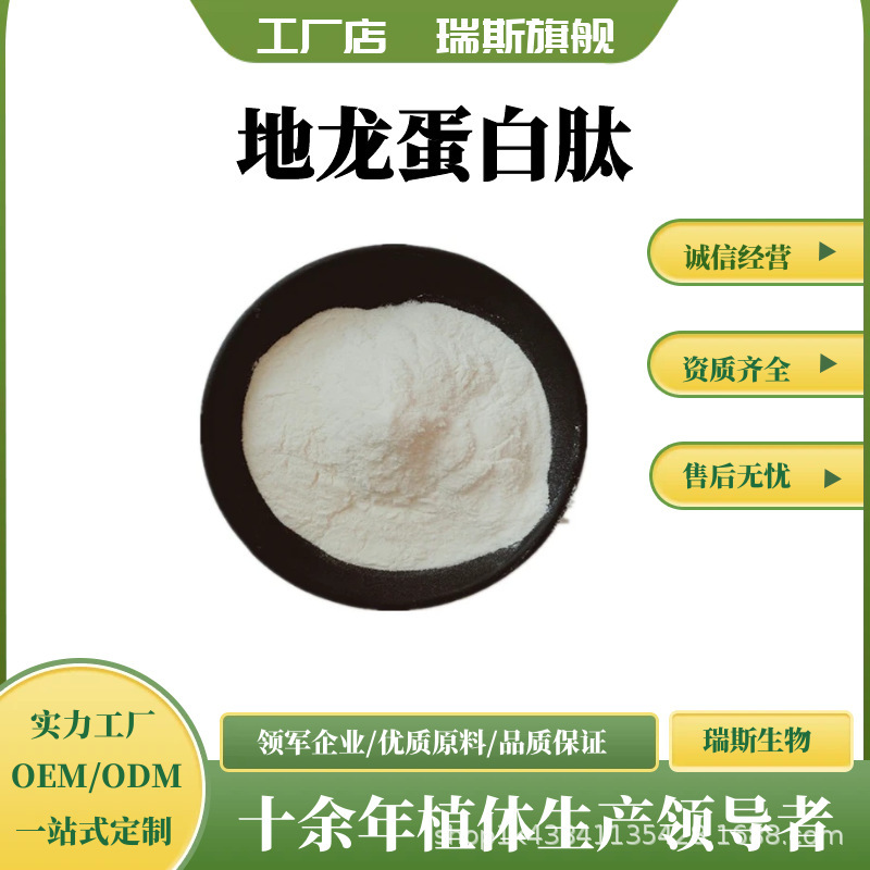 Earthworm protein peptide earthworm protein powder earthworm extract polypeptide earthworm protein in stock g/bag free shipping Earthworm protein peptide earthworm protein powder earthworm extract polypeptide earthworm protein in stock g/bag free shipping