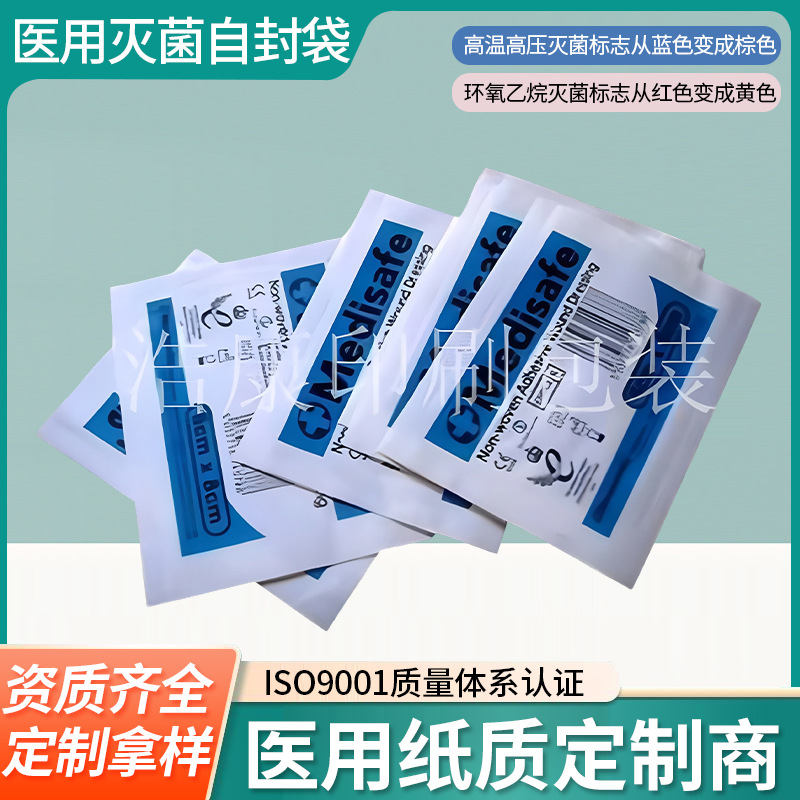 浩康厂家现货供应一次性安全安全医用纸纸袋 灭菌医药袋 厂家供应