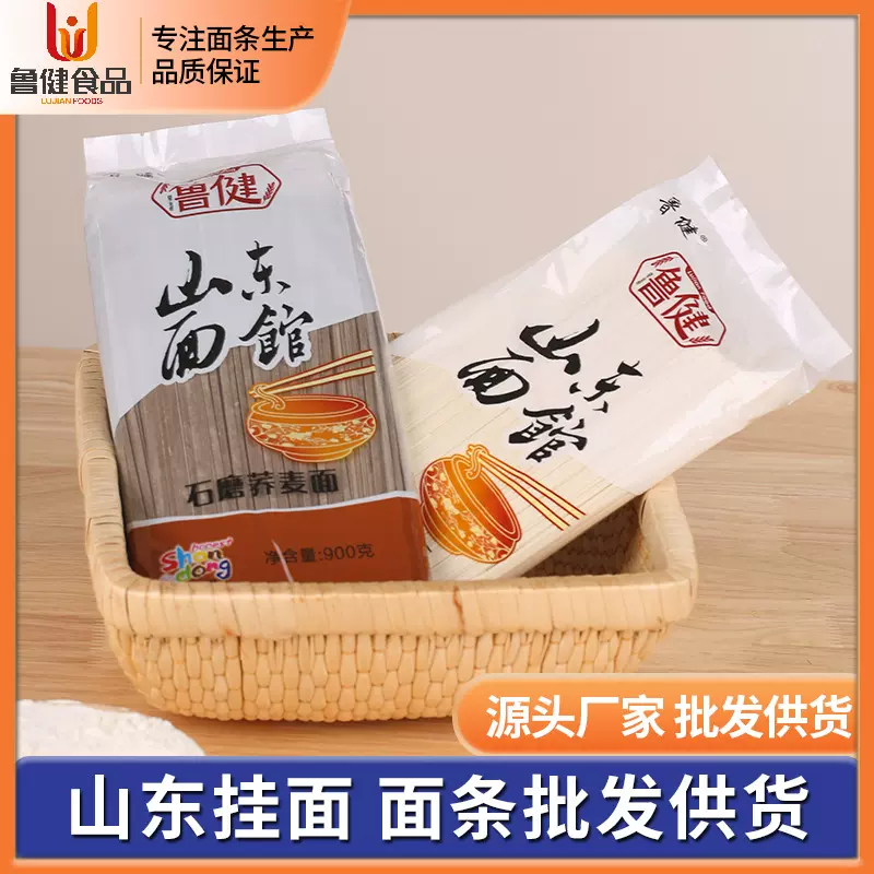 山东面馆荞麦挂面早餐速食代餐粗粮凉拌面石磨小米挂面一件代发