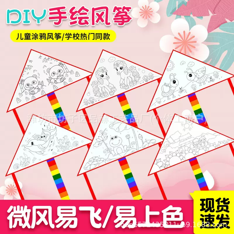 手工diy风筝自制材料包手绘风筝涂鸦画画风筝幼儿园儿童风筝批发