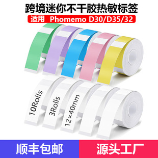 Cross-Border Self-Adhesive Thermal Printing Paper Suitable for Yakolai D30 Ningyou P15 Label Machine Mini Thermal Label Paper