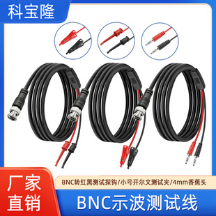 Wholesale BNC to Kelvin Banana Head Test Probe Hook Q9 Signal Test Oscilloscope Monitor Probe Power Cord