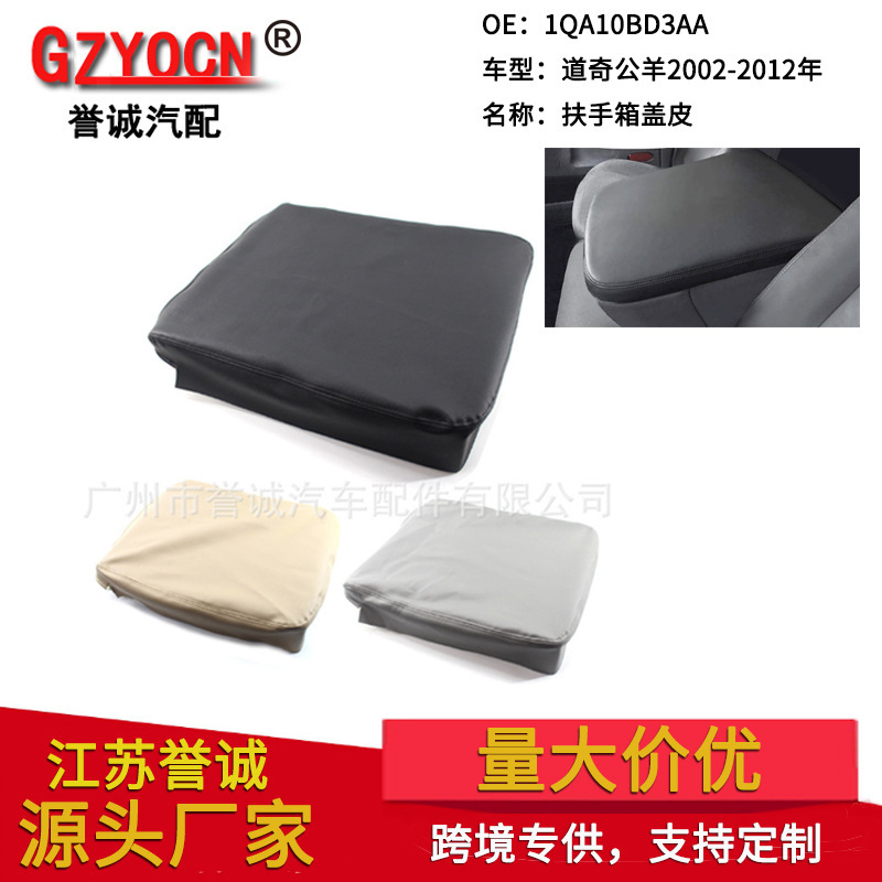 Suitable for Dodge Ram 02-08 Armrest Box Cover Leather Glove Box Cover Leather Car Accessories 1Qa10Bd3Aa Suitable for Dodge Ram 02-08 Armrest Box Cover Leather Glove Box Cover Leather Car Accessories 1Qa10Bd3Aa