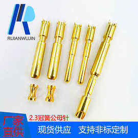 2.3冠簧公母铜针 航空连接器焊线插孔插针 导电端子 生产加工