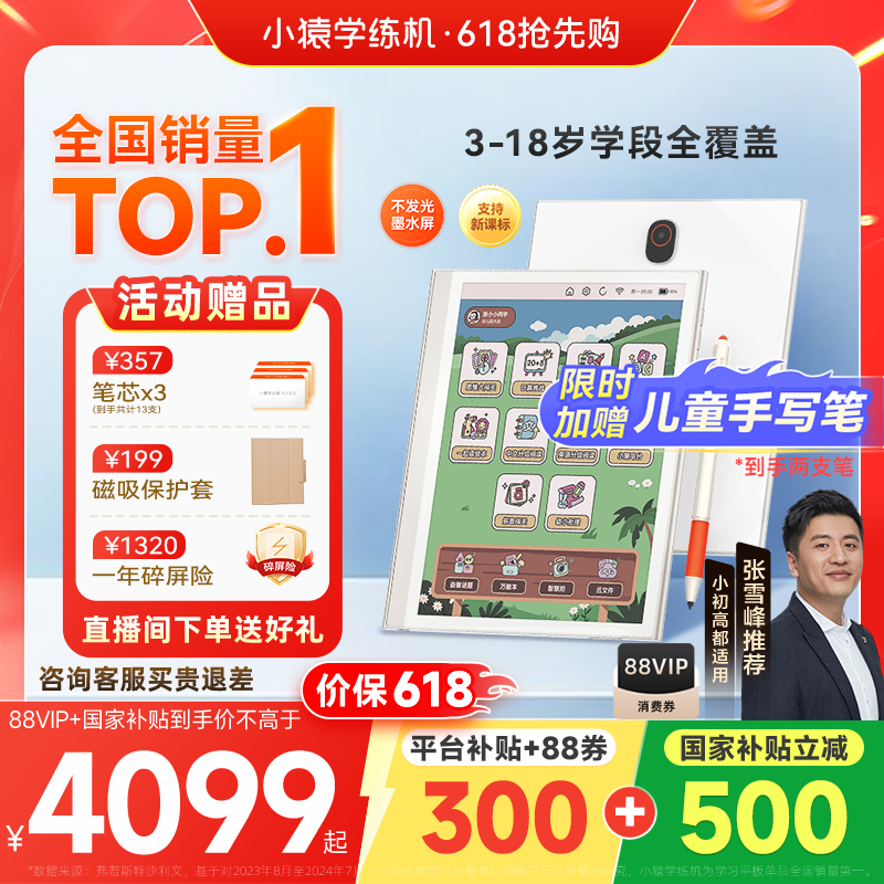 [Get 4099 and Guarantee 618] Little Monkey Learning Machine E1 Color Ink Screen Little Monkey Ai Early Education Machine Eye Protection