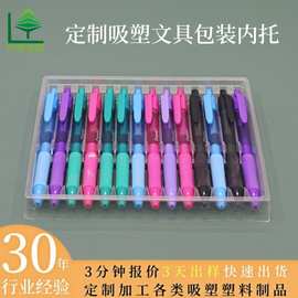 吸塑包装定制圆珠笔吸塑内托PET透明塑料文具泡壳电子吸塑托盘