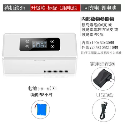 Mu Sibao Insulin Refrigerator Portable Rechargeable Portable Mini Special Medicine Small Refrigerator Car Household (Soyuducular) - upgrade-standard-with-1-battery