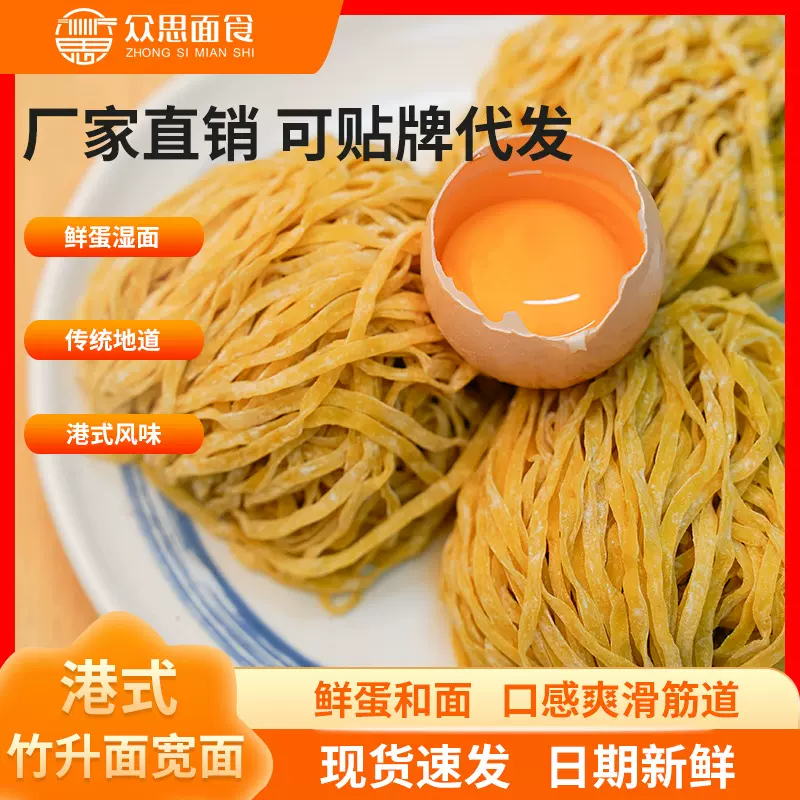 港式竹升面正宗手工广式云吞面商用老字号碱水宽面鸡蛋竹升粗面