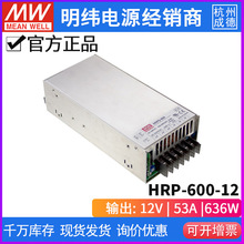 台湾明纬HRP-600系列开关电源3.3/5/7.5/12/15/24/36/48V高效PFC