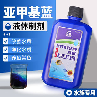 Repet Methylene Blue Solution Koi Fish Tank Special Water Purification Algaecide Stabilizer Aquarium Goldfish Tank Water Purification Treasure