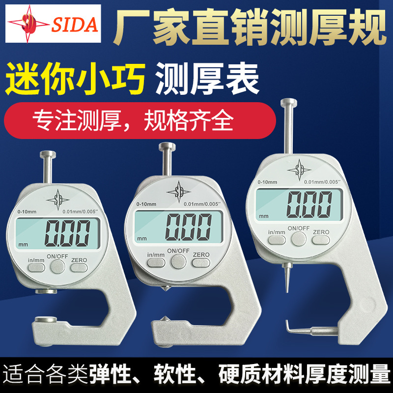 电子数显测厚规测厚仪0.001千分尺壁厚测纸张薄膜厚度五金工具