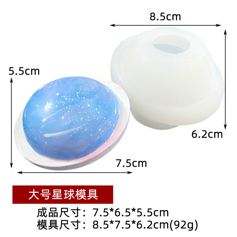 大号星球模具
