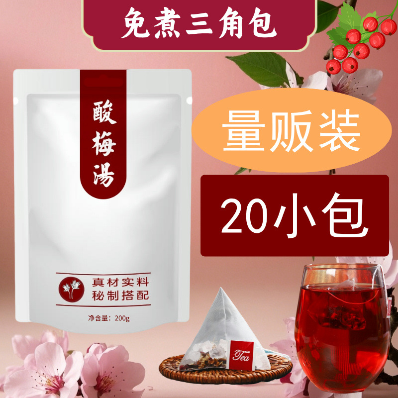 【免煮酸梅汤】乌梅山楂玫瑰茄陈皮甘草桑葚桂花茶老北京酸梅汤
