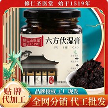 六方伏湿膏古法九蒸制六味茯湿膏五指毛桃茯苓桂圆藿香桑葚220克