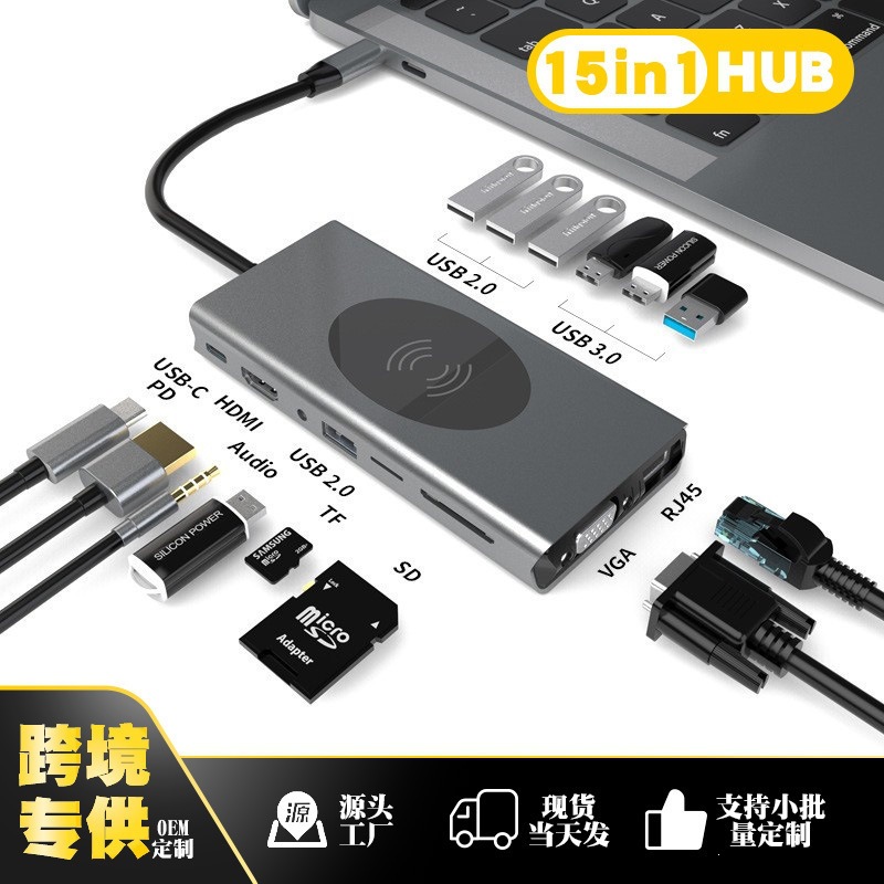 15合1type-c扩展坞usb hub集线器15W手机无线充 USB3.0千兆拓展坞