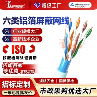 加工定制六类铝箔网线网络监控线缆8芯双绞绝缘护套无氧铜抗干扰