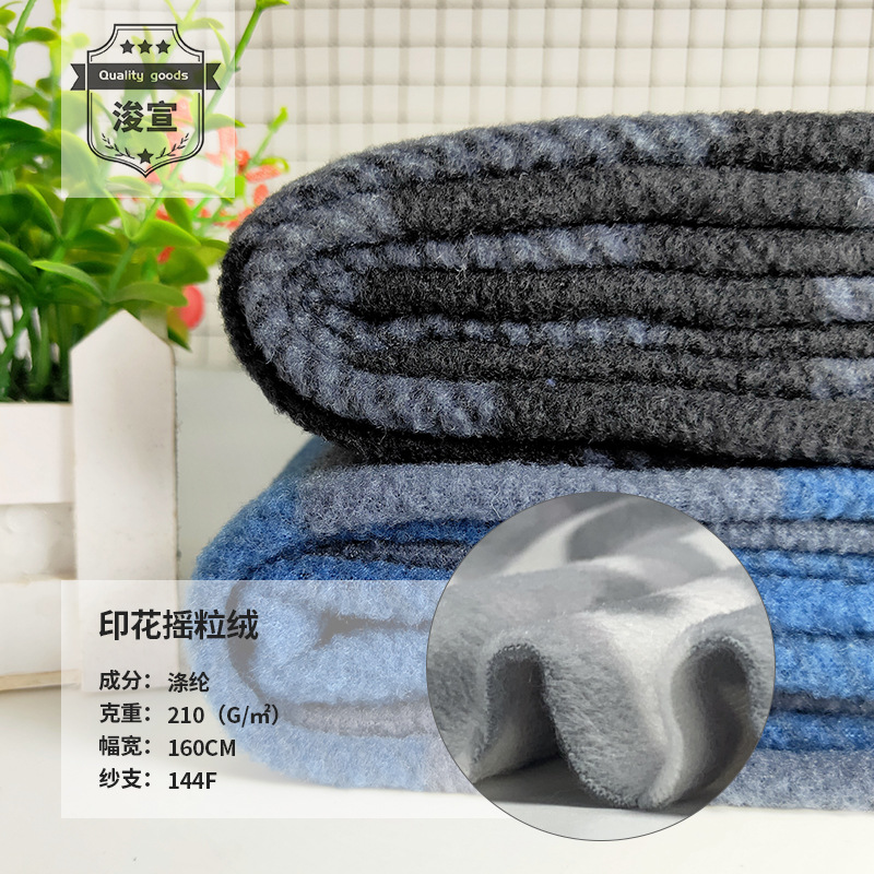 200克加厚剪毛绒家居服面料摇粒绒玩具印花绒布印花摇粒绒