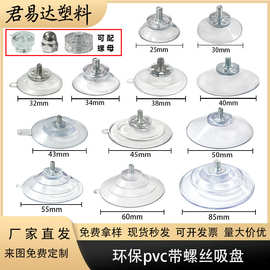 透明螺丝吸盘真空吸盘浴室置物架螺杆吸盘厨房收纳筐车窗玻璃吸盘