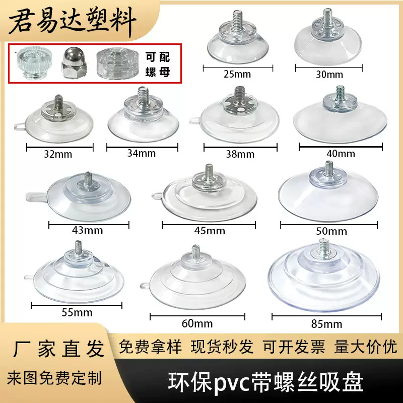 透明螺丝吸盘真空吸盘浴室置物架螺杆吸盘厨房收纳筐车窗玻璃吸盘