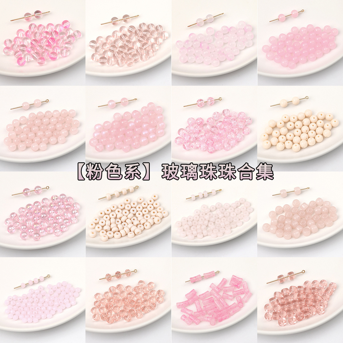 [Sistema rosa] colección de ruedas de vidrio de perlas de rueda de perlas DIY material de cuentas hechas a mano accesorios de joyería de pulseras