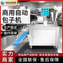 旭众包子机商用不锈钢多功能包子馒头小笼包类机器小型制包子设备