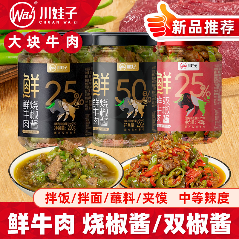 川娃子50%鲜牛肉烧椒酱下饭酱拌饭拌面酱双椒特辣炭烤青椒酱剁椒
