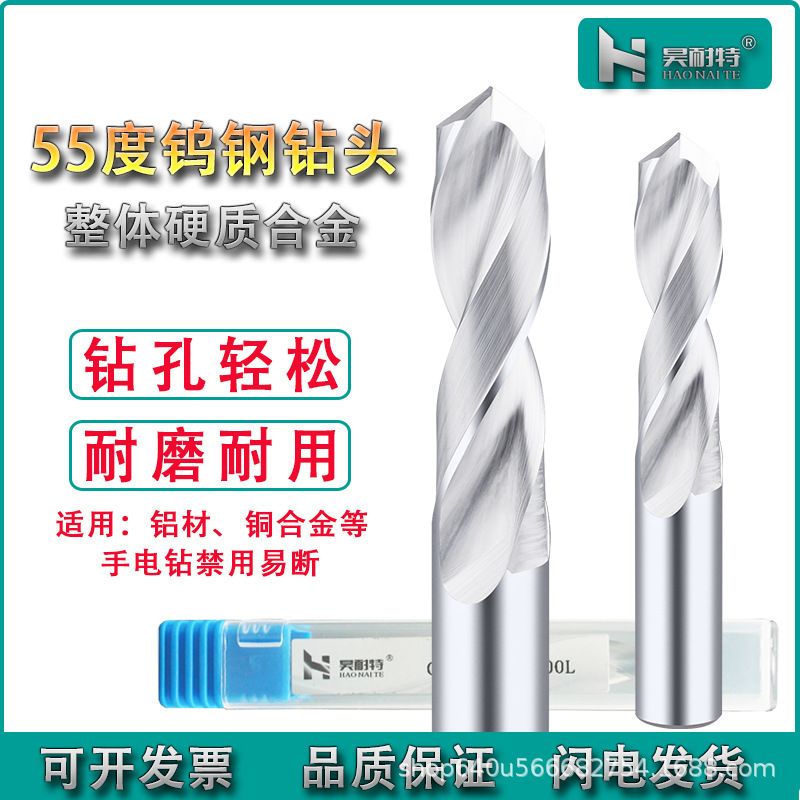 55度钨钢钻头铝用整体硬质合金钻头直柄麻花钻钻咀CNC铜铝用钻头