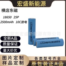 东磁18650/2500mah 10C动力锂电池 适用锂电钻角磨机园林电动工具