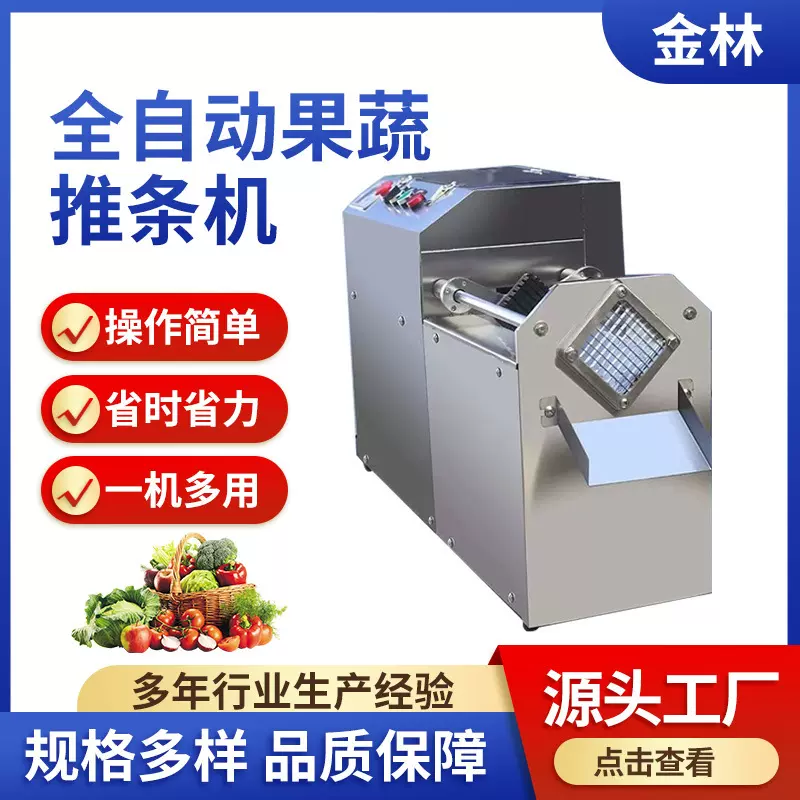 全自动果蔬推条机小型电动切条机薯条机萝卜挂条机黄瓜开条机批发
