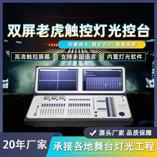 �p���ϻ���̨�|����Ļ��X�����̨��̨��������� DMX512�{��̨