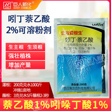 爱根生吲丁萘乙酸2%壮苗增产加速根系生长增加根须调节生长生根剂