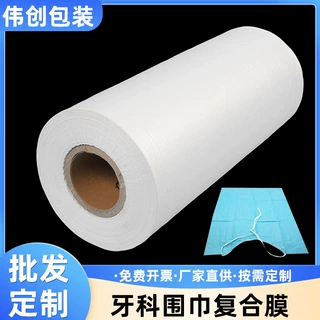 牙科卷膜pe塑料复合膜拉伸保护薄膜工业包装大卷商用工厂批发定制