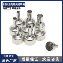 新款8858热风枪风嘴喷嘴858D 8586 热风拆焊台配件 BGA风枪风咀