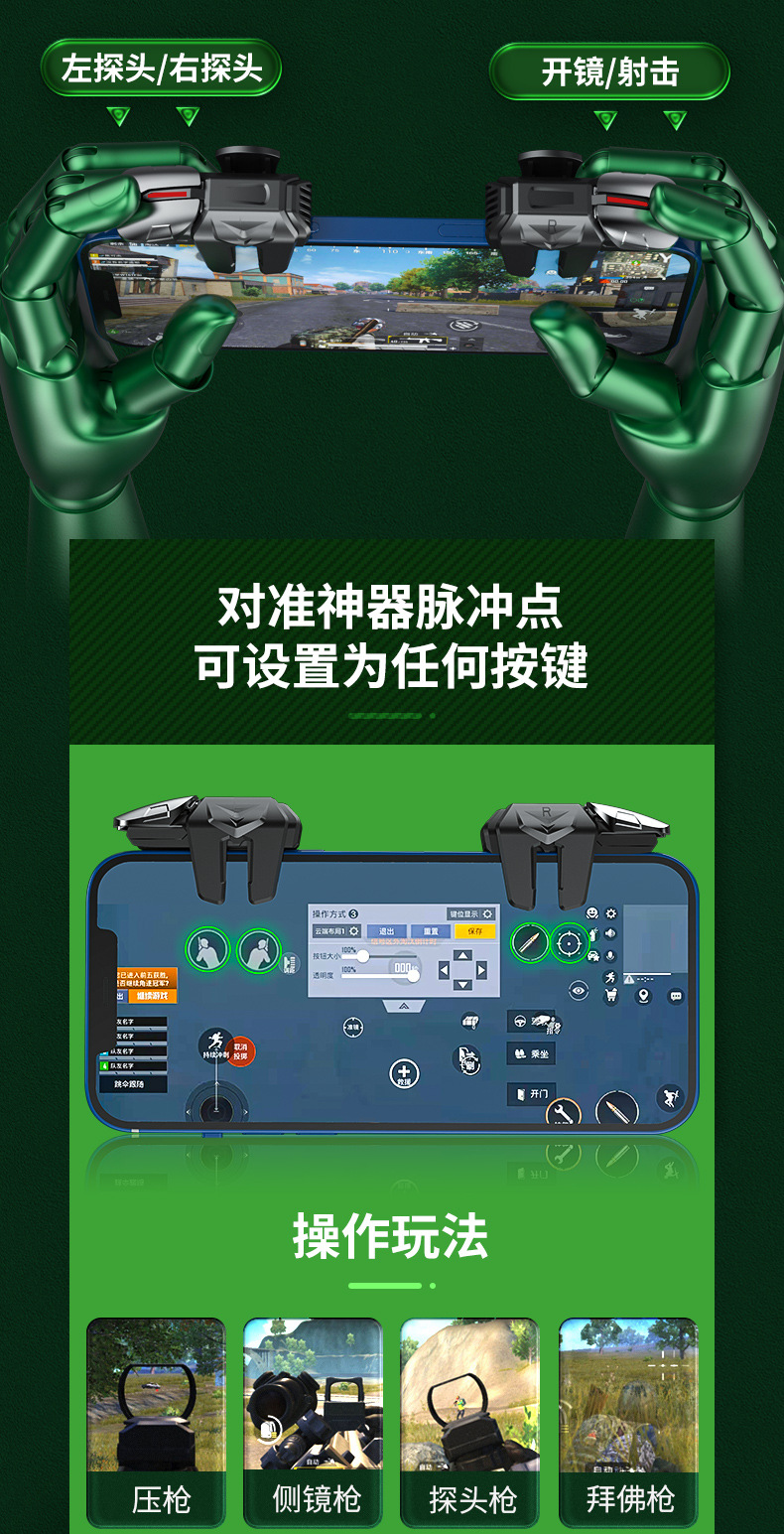 六指吃鸡神器_10