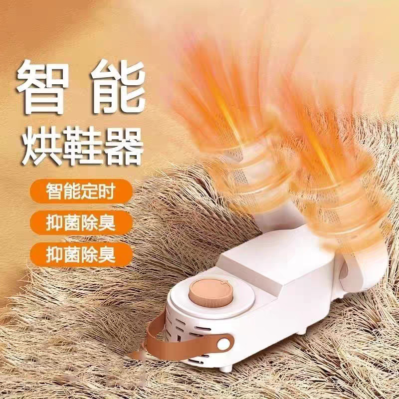 2025爆款秋冬烘鞋器除臭杀菌家用鞋子烘干机电热自动智能烘鞋神器|undefined