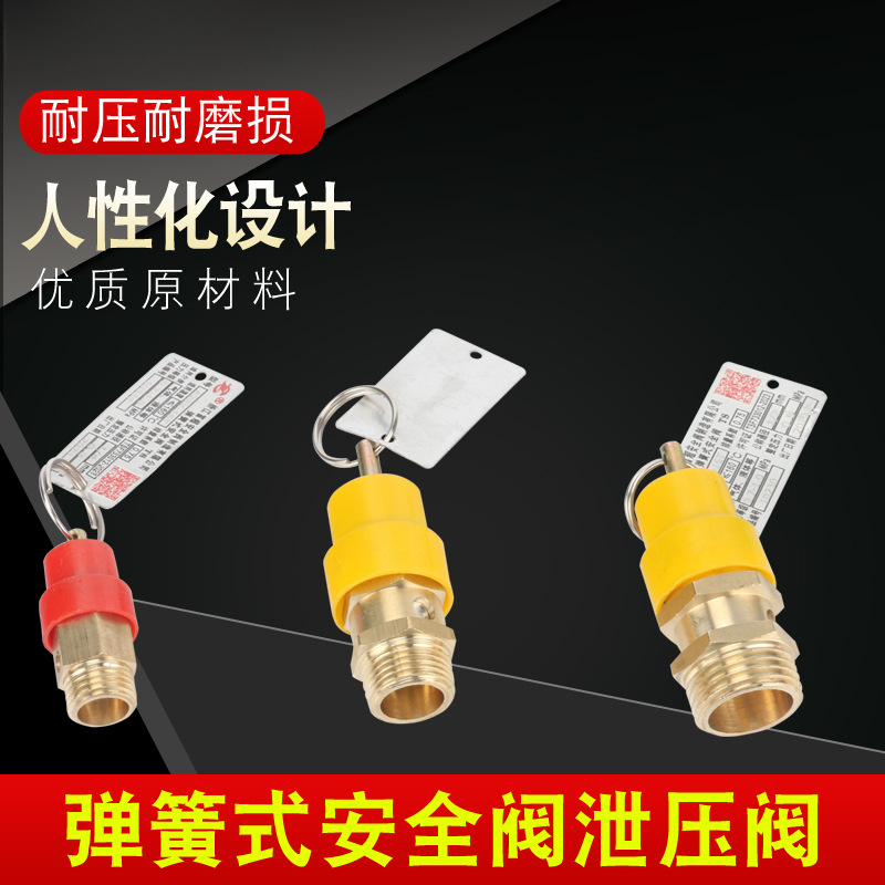 弹簧式空压机阀泄压阀气泵阀小红帽阀无塔供水阀