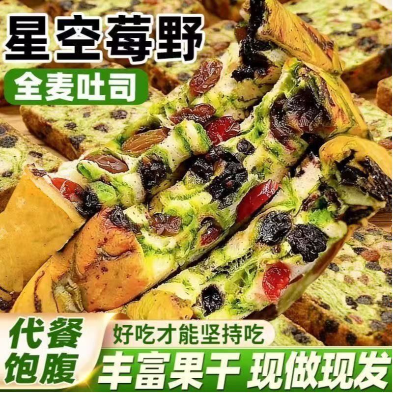 Starberry Whole Wheat Nut Thick-Cut Toast Hand-Torn Bread Satiating Meal Replacement Self-Discipline Period Instant Snack Whole Box Breakfast