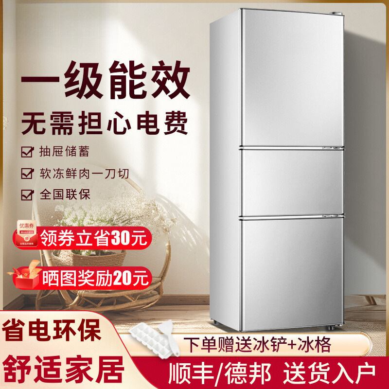 First-Class Energy Efficiency | 218 Double-Open Three-Door Household Refrigerator Small and Medium-Sized Energy-Saving Rental House Energy-Saving Refrigerator