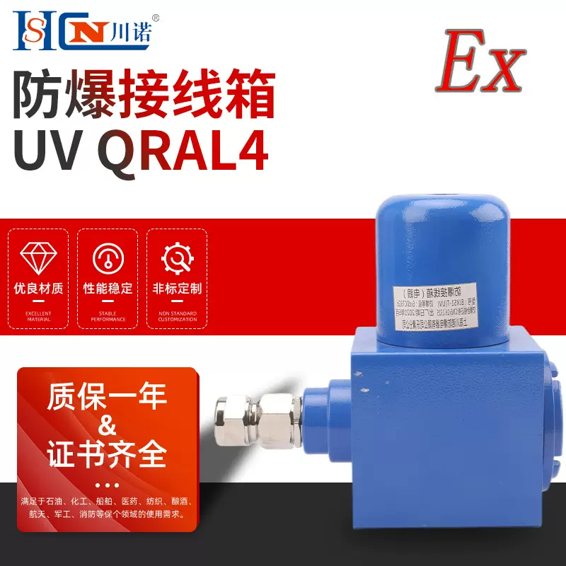 火焰探测器防爆接线箱（UVQRAL4配套）燃烧机电眼燃烧器耐高温