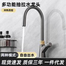 不锈钢厨房抽拉水龙头 多功能双出水冷热洗菜盆水槽洗手台水龙头